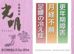 建林松鶴堂　光明(こうめい)　90包【産婦人科の薬】【第2類医薬品】◇ 